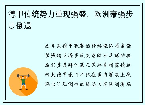 德甲传统势力重现强盛，欧洲豪强步步倒退